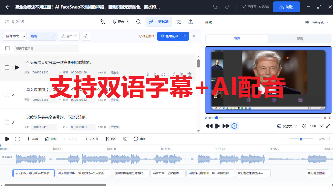剪映会员功能平替，字幕大师完全免费本地离线，支持自动生成字幕+翻译+Ai配音，Win和Mac都支持！-锦程资源站