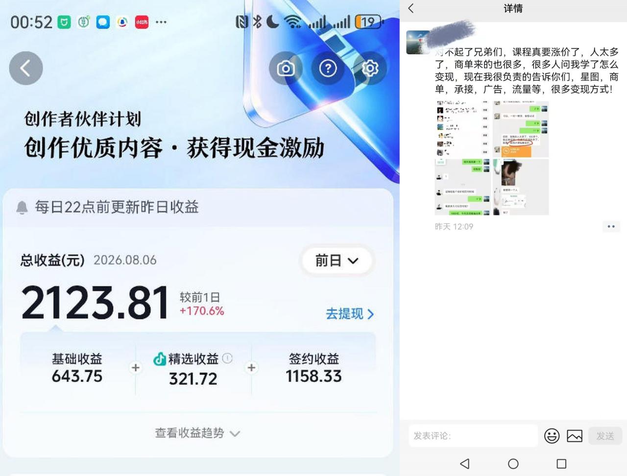 抖音某博主的AI真人感美女创作，新手也能快速起号变现，解锁星图，商单，收徒，伙伴计划等多种收益方式-锦程资源站