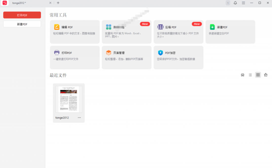 100%完美免费神器！一站式多功能PDF软件，支持PDF格式转换压缩编辑等，简约无广告，太Nice了JOPDF-锦程资源站